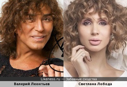 Светлана Лобода похожа на 65-летнего Леонтьева