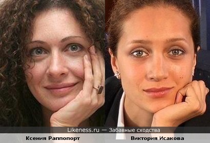 Ксения Раппопорт и Виктория Исакова