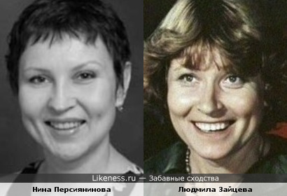 Нина Персиянинова и Людмила Зайцева