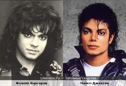 Филипп Киркоров похож на Майкла Джексона
