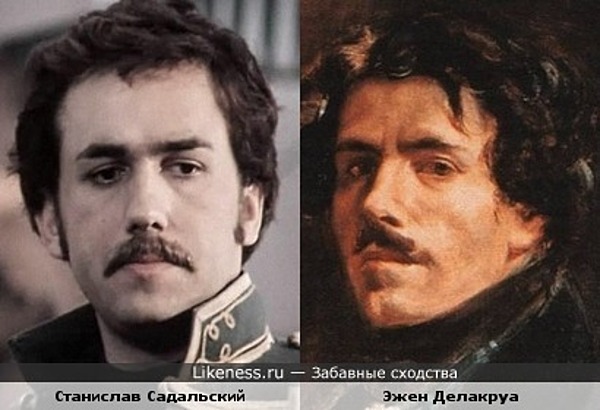 Станислав Садальский и Эжен Делакруа Станислав Садальский и Эжен Делакруа