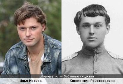 Актер Илья Носков похож на маршала Константина Константиновича Рокоссовского в молодости