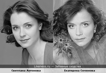 Екатерина Семенова и Светлана Антонова похожи
