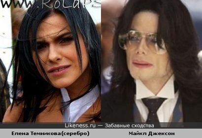 Елена Темникова похожа на Майкла Джексона