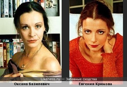 Оксана Базилевич похожа на Евгению Крюкову