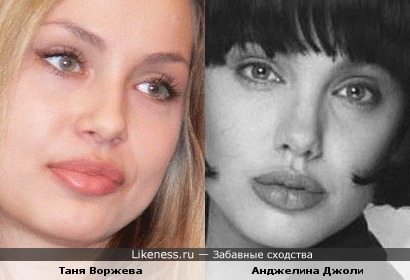 Таня Воржева похожа на Анджелину Джоли