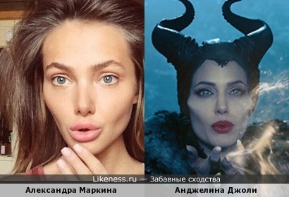 Александра Маркина (похоже, обновленная) и Анджелина Джоли
