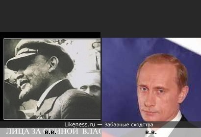 Человек за спиной Ленина — похож на Владимира Владимировича