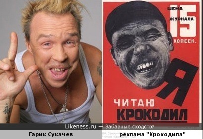 Гарик Сукачев рекламирует Советский журнал &quot;Крокодил&quot;