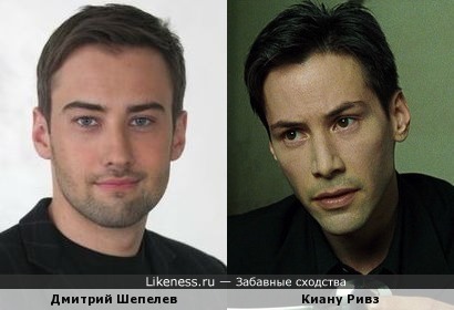 Дмитрий Шепелев похож на Киану Ривза