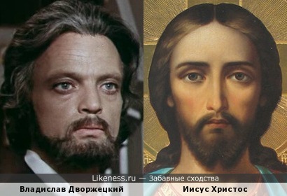 Иисус Христос напоминает Владислава Дворжецкого