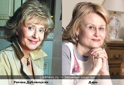 Регина Дубовицкая и Дарья Донцова похожи