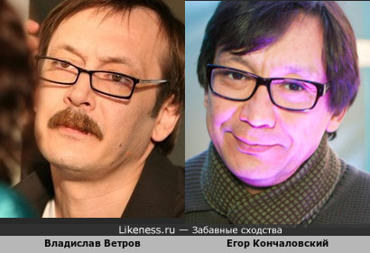 Владислав Ветров похож на Егора Кончаловского