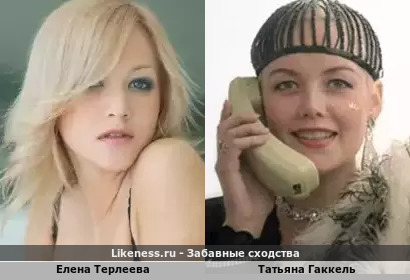 Елена Терлеева похожа на Татьяну Гаккель