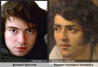 &quot;Портрет молодого человека&quot;Анн-Луи Жироде де Руси-Триозон и Дмитрий Ермилов
