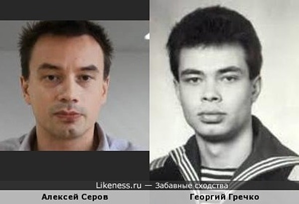 Алексей Серов похож на Георгия Гречко Алексей Серов похож на Георгия Гречко