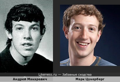 Андрей Макаревич и Марк Цукерберг