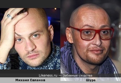 Михаил Евланов похож на Шуру