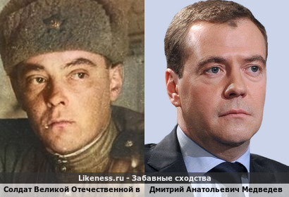 Солдат Великой Отечественной войны напоминает Дмитрия Анатольевича Медведева