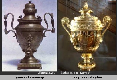 Кубок Уимблдона (как и многие спортивные кубки), напоминает русский самовар