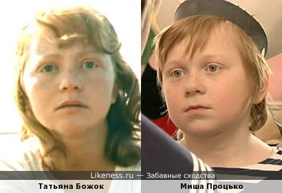 Татьяна Божок похожа на Михаила Процько