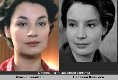Жанна Балибар похожа на Наталью Величко