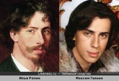Илья Репин похож на Максима Галкина