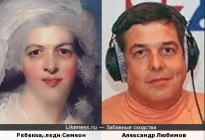 Ребекка Симеон на портрете кисти Томаса Лоуренса напоминает Александра Любимова