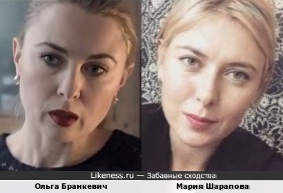 1. Ольга Бранкевич и Мария Шарапова
