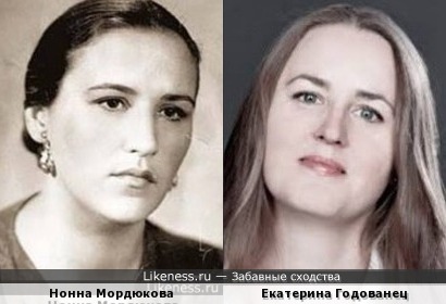 Нонна Мордюкова и Екатерина Годованец