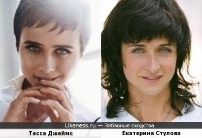 Тесса Джеймс и Екатерина Стулова