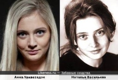 Анна Чакветадзе и Наталья Васильева