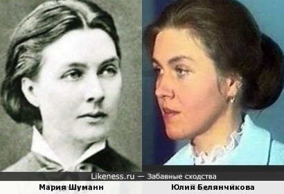 Мария Шуманн похожа на Юлию Белянчикову
