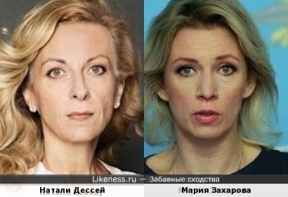 Натали Дессей похожа на Марию Захарову