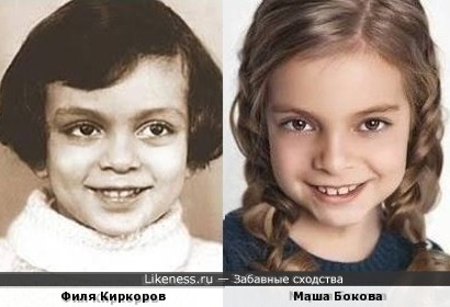 Филипп Киркоров в детстве и Мария Бокова