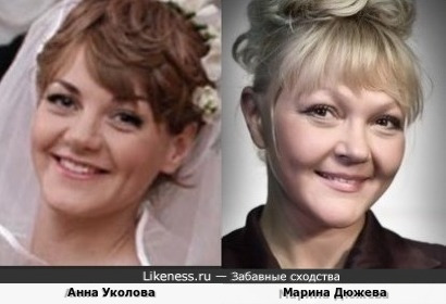 Анна Уколова похож на Марину Дюжеву