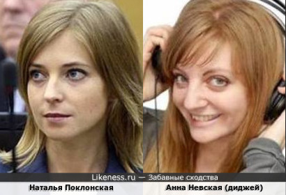 Наталья Поклонская и Анна Невская