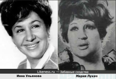 Инна Ульянова похожа на Марию Лукач