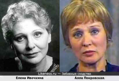Елена Ивочкина и Алла Покровская