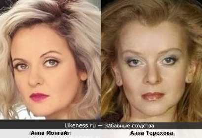 Анна Монгайт и Анна Терехова