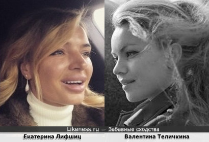 Екатерина Лифшиц и Валентина Теличкина