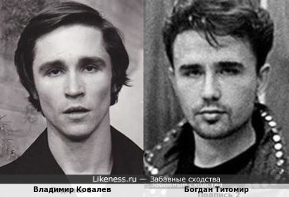 Владимир Ковалев и Богдан Титомир