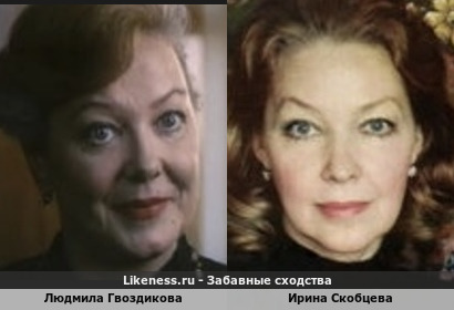 Людмила Гвоздикова похожа на Ирину Скобцеву