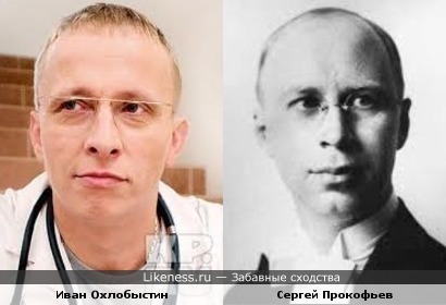 Иван Охлобыстин похож на Сергея Прокофьева