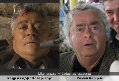 Хенри Хюбхен похож на Романа Карцева