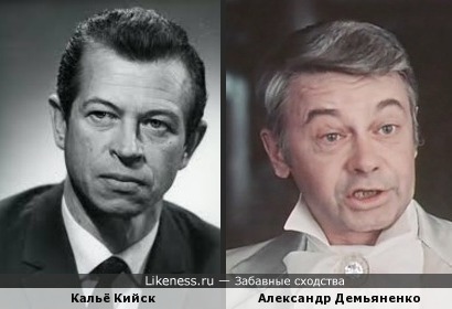 Кальё Кийск и Александр Демьяненко