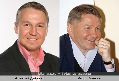 Алексей Дайнеко похож на Игоря Бочкина