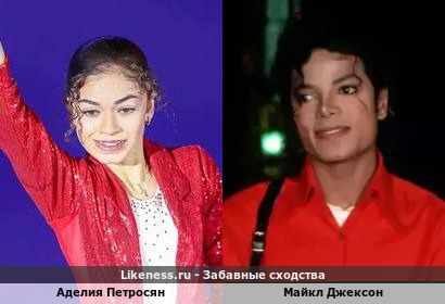 Аделия Петросян похожа на Майкла Джексона