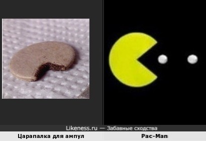 Царапалка для ампул похожа на Pac-Man