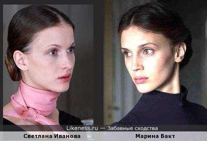 Светлана Иванова и Марина Вакт